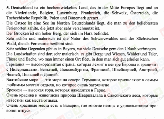 ГДЗ Німецька мова 8 клас сторінка 5
