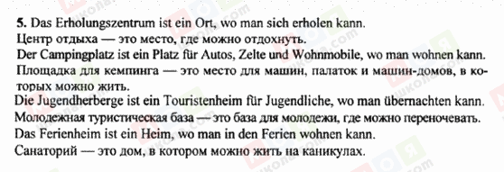 ГДЗ Німецька мова 8 клас сторінка 5