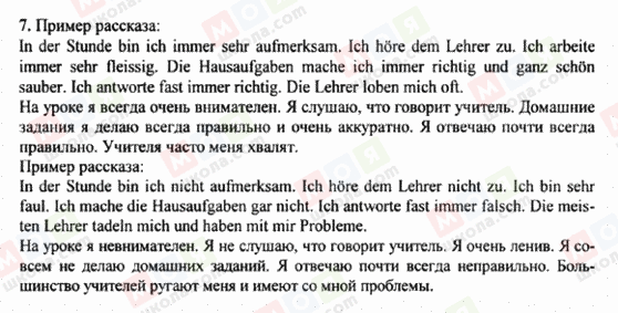 ГДЗ Німецька мова 8 клас сторінка 7