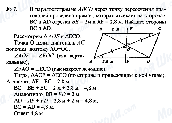 ГДЗ Геометрія 8 клас сторінка 7