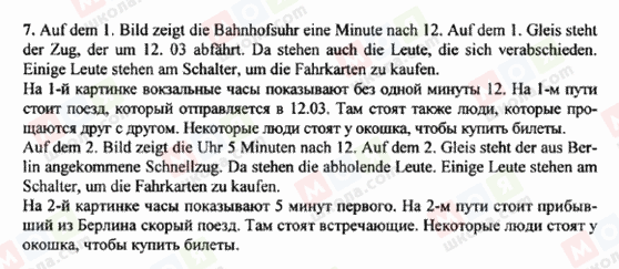 ГДЗ Німецька мова 8 клас сторінка 7