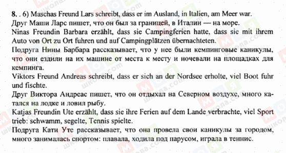 ГДЗ Німецька мова 8 клас сторінка 8