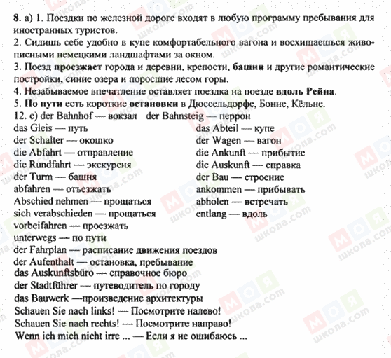 ГДЗ Німецька мова 8 клас сторінка 8