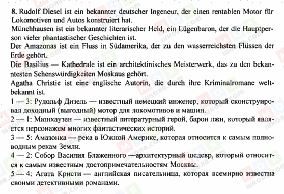 ГДЗ Німецька мова 8 клас сторінка 8