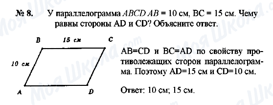 ГДЗ Геометрія 8 клас сторінка 8