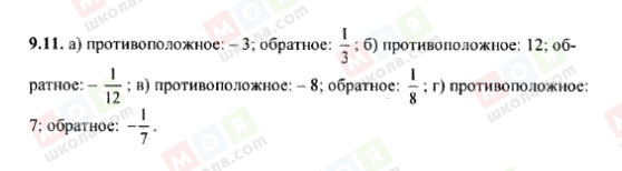 ГДЗ Алгебра 8 клас сторінка 9.11