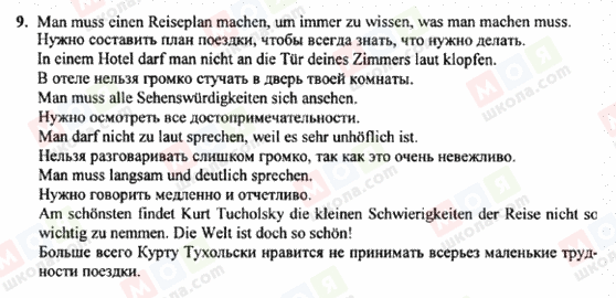ГДЗ Немецкий язык 8 класс страница 9