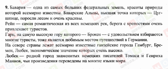 ГДЗ Німецька мова 8 клас сторінка 9