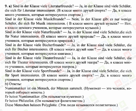 ГДЗ Німецька мова 8 клас сторінка 9