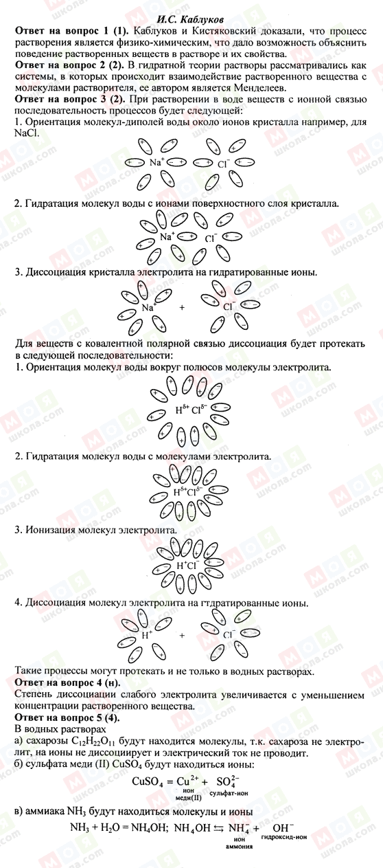 ГДЗ Хімія 8 клас сторінка 10. И.С.Каблуков