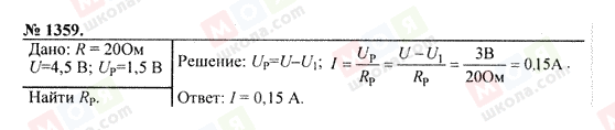 ГДЗ Фізика 7 клас сторінка 1359
