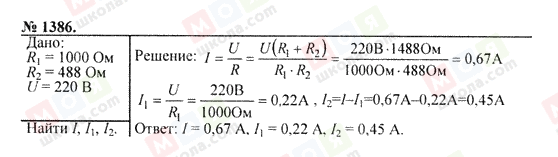 ГДЗ Фізика 7 клас сторінка 1386