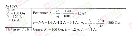 ГДЗ Физика 7 класс страница 1387