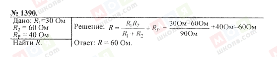 ГДЗ Физика 7 класс страница 1390