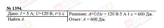 ГДЗ Физика 7 класс страница 1394