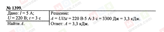 ГДЗ Физика 7 класс страница 1399