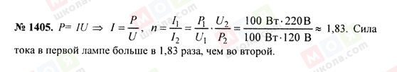 ГДЗ Физика 7 класс страница 1405