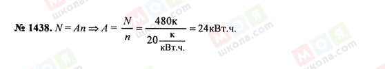 ГДЗ Физика 7 класс страница 1438