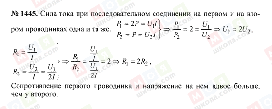 ГДЗ Физика 7 класс страница 1445