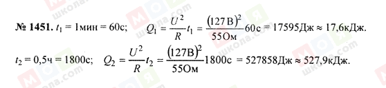 ГДЗ Фізика 7 клас сторінка 1451