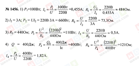 ГДЗ Физика 7 класс страница 1456