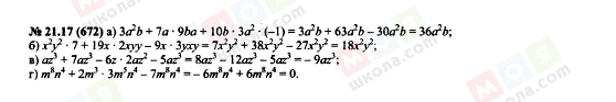 ГДЗ Алгебра 7 класс страница 21.17(672)