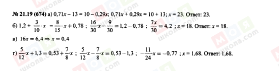 ГДЗ Алгебра 7 класс страница 21.19(674)