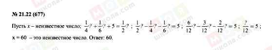 ГДЗ Алгебра 7 клас сторінка 21.22(677)
