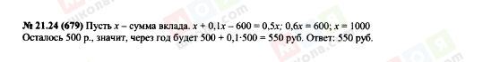 ГДЗ Алгебра 7 клас сторінка 21.24(679)