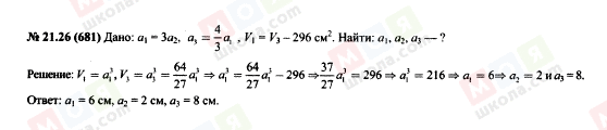 ГДЗ Алгебра 7 клас сторінка 21.26(681)