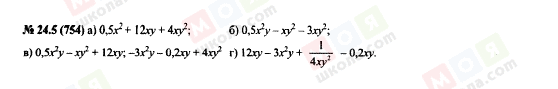 ГДЗ Алгебра 7 клас сторінка 24.5(754)