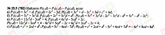 ГДЗ Алгебра 7 класс страница 25.5(782)