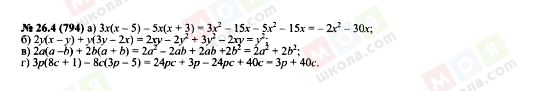 ГДЗ Алгебра 7 класс страница 26.4(794)