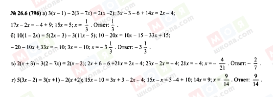 ГДЗ Алгебра 7 класс страница 26.6(796)