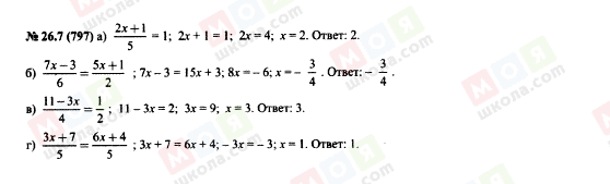 ГДЗ Алгебра 7 класс страница 26.7(797)