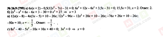 ГДЗ Алгебра 7 класс страница 26.9(799)