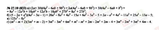 ГДЗ Алгебра 7 класс страница 27.10(833)