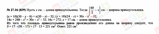 ГДЗ Алгебра 7 класс страница 27.16(839)