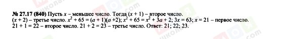 ГДЗ Алгебра 7 клас сторінка 27.17(840)