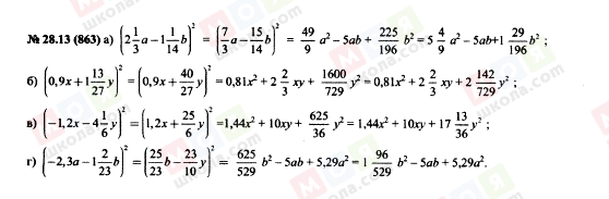 ГДЗ Алгебра 7 класс страница 28.13(863)