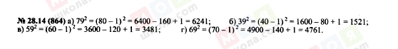 ГДЗ Алгебра 7 клас сторінка 28.14(864)