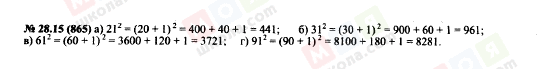 ГДЗ Алгебра 7 класс страница 28.15(865)