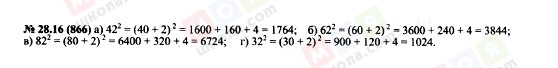 ГДЗ Алгебра 7 клас сторінка 28.16(866)