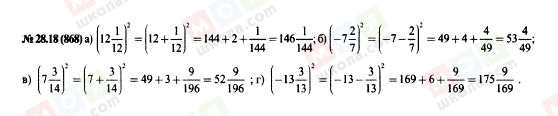 ГДЗ Алгебра 7 класс страница 28.18(868)