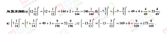 ГДЗ Алгебра 7 клас сторінка 28.18(868)