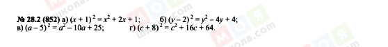 ГДЗ Алгебра 7 клас сторінка 28.2(852)