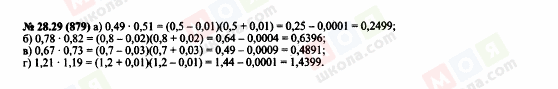 ГДЗ Алгебра 7 класс страница 28.29(879)