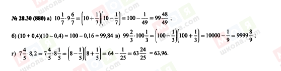 ГДЗ Алгебра 7 класс страница 28.30(880)