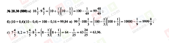 ГДЗ Алгебра 7 клас сторінка 28.30(880)