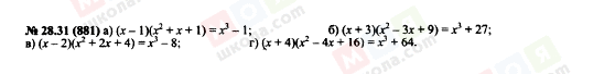 ГДЗ Алгебра 7 клас сторінка 28.31(881)